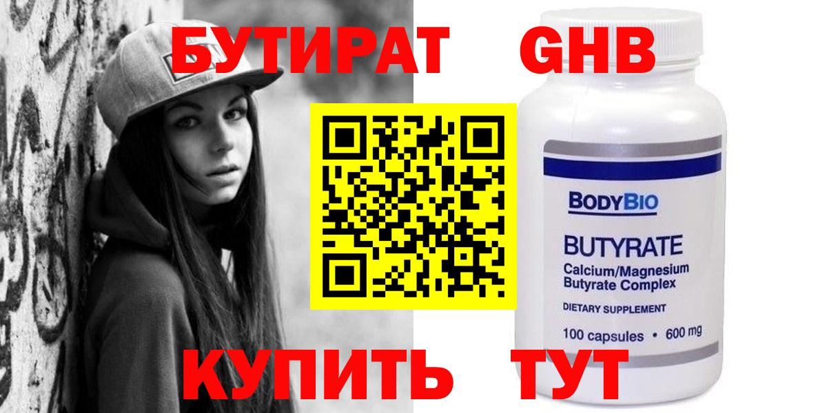 БУТИРАТ BDO Каменск-Уральский