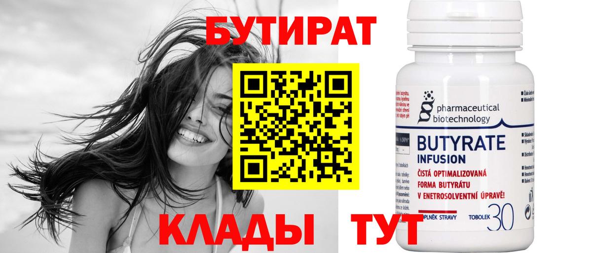 БУТИРАТ BDO 33%  Вход с VPN  Каменск-Уральский 