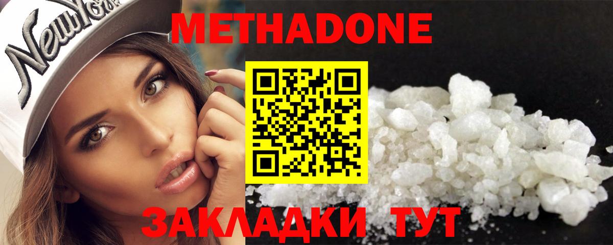 МЕТАДОН белоснежный  Вход с VPN  МЕТАДОН кристалл  Каменск-Уральский 