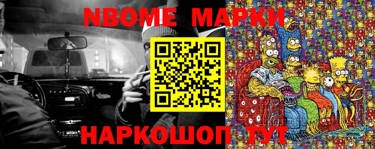 Наркотические марки 1500мкг Каменск-Уральский