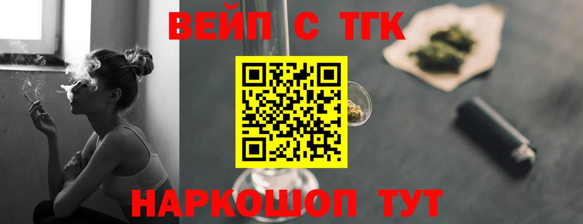 ТГК вейп с тгк Каменск-Уральский